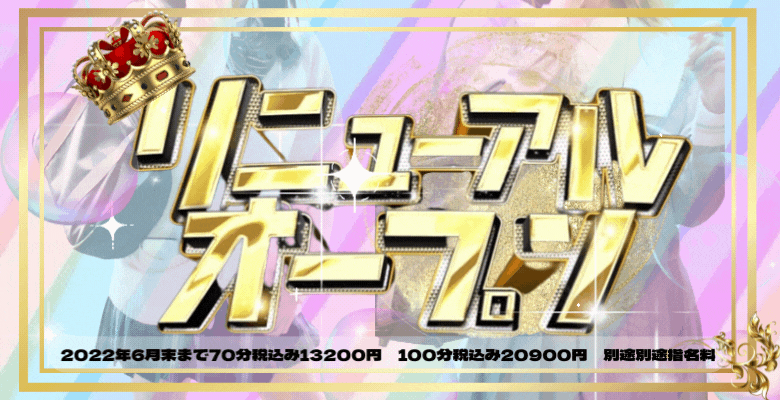 リニューアル　完了｜大阪 梅田 兎我野町 ホテルヘルス【パンチラJK】〜NO PANTY NO LIFE〜あなたの願望叶えます！キュートな制服姿の小悪魔JKと着衣のままでXXX♪盗撮 痴漢 羞恥プレイ 理想のイタズラを完全再現！
