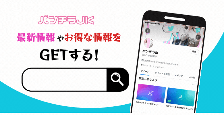 Twitter｜大阪 梅田 兎我野町 ホテルヘルス【パンチラJK】〜NO PANTY NO LIFE〜あなたの願望叶えます！キュートな制服姿の小悪魔JKと着衣のままでXXX♪盗撮 痴漢 羞恥プレイ 理想のイタズラを完全再現！