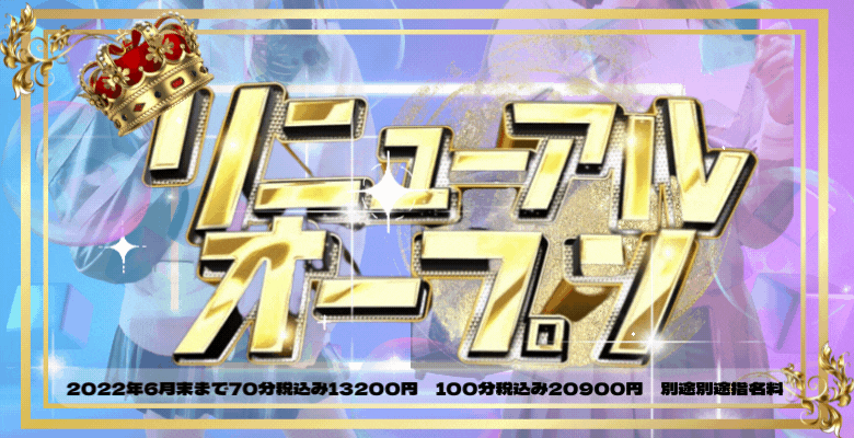 リニューアルオープン記念特別価格!!｜大阪 梅田 兎我野町 ホテルヘルス【パンチラJK】〜NO PANTY NO LIFE〜あなたの願望叶えます！キュートな制服姿の小悪魔JKと着衣のままでXXX♪盗撮 痴漢 羞恥プレイ 理想のイタズラを完全再現！